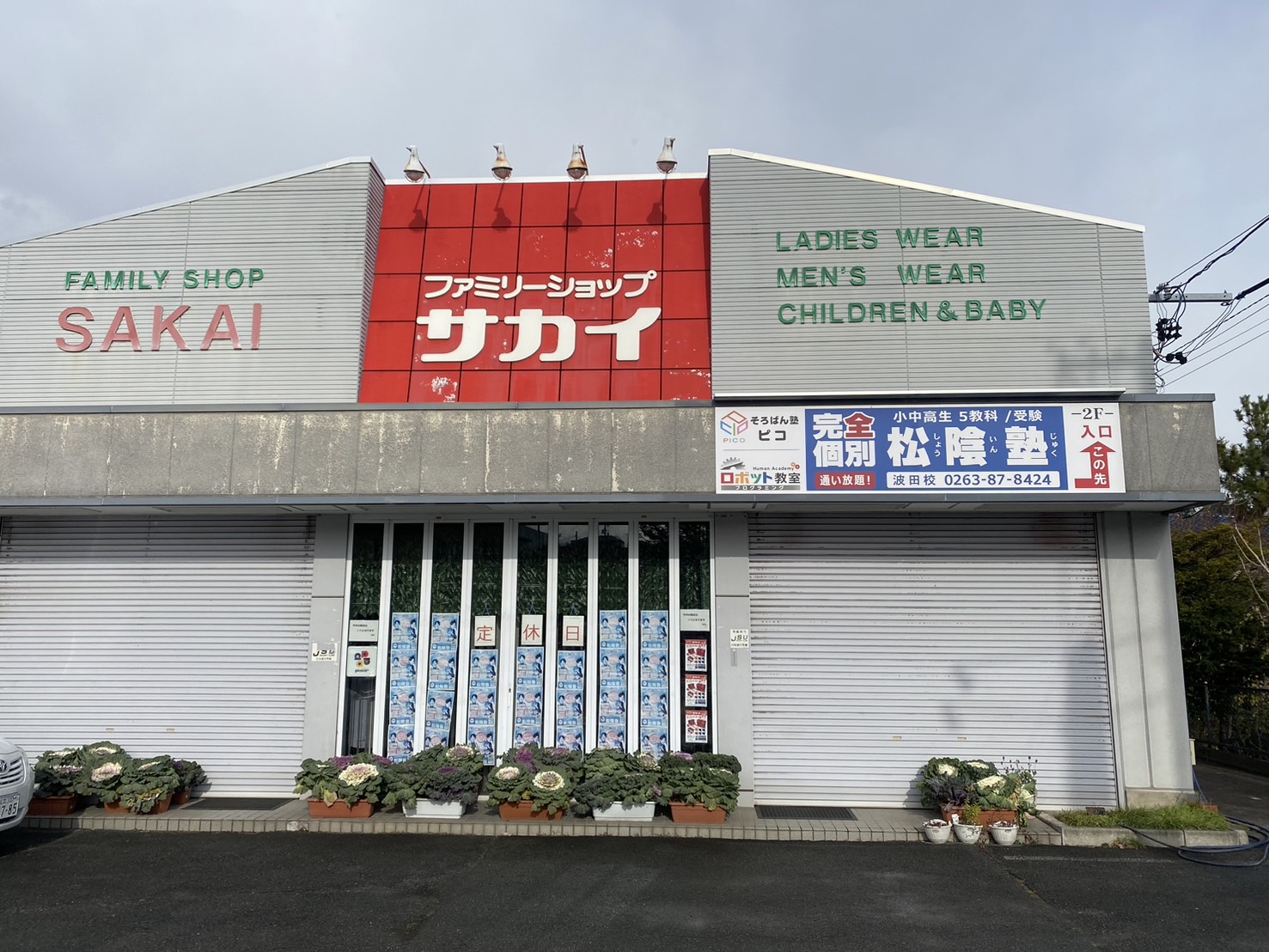 ヒューマンアカデミージュニア 松本波田教室｜ロボット教室｜長野県松本市